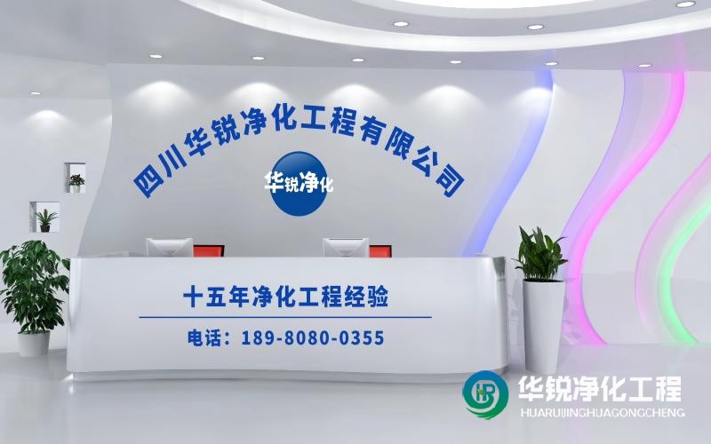 檢驗(yàn)科實(shí)驗(yàn)室施工廠家華銳凈化工程的實(shí)力如何？
